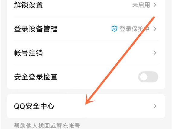 怎么查看手机登陆过的所有QQ截图2