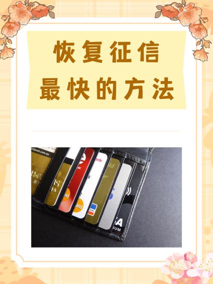 个人征信怎么恢复正常