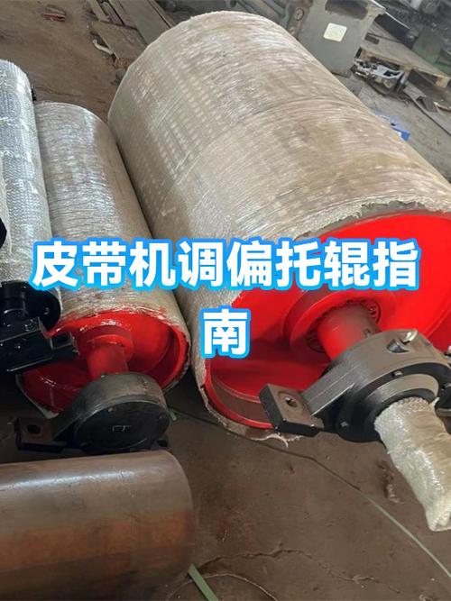 皮带跑偏托辊调整