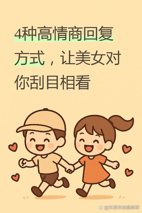 还是美女高情商回复