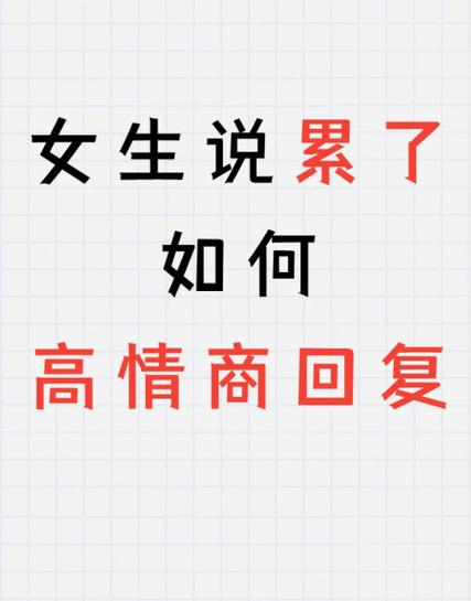 还是美女高情商回复截图3