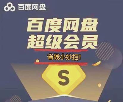 Mac百度云svip倍速