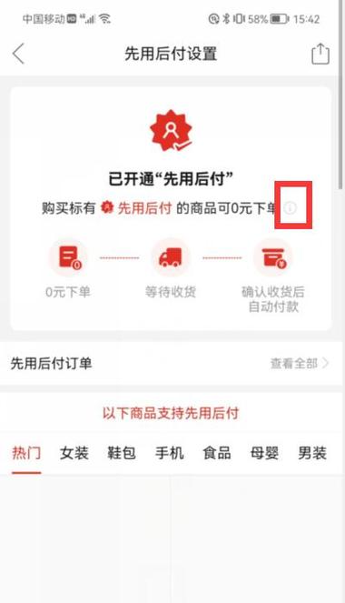 拼多多先用后付功能是什么截图2