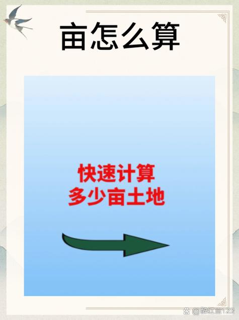 土地面积计算公式亩