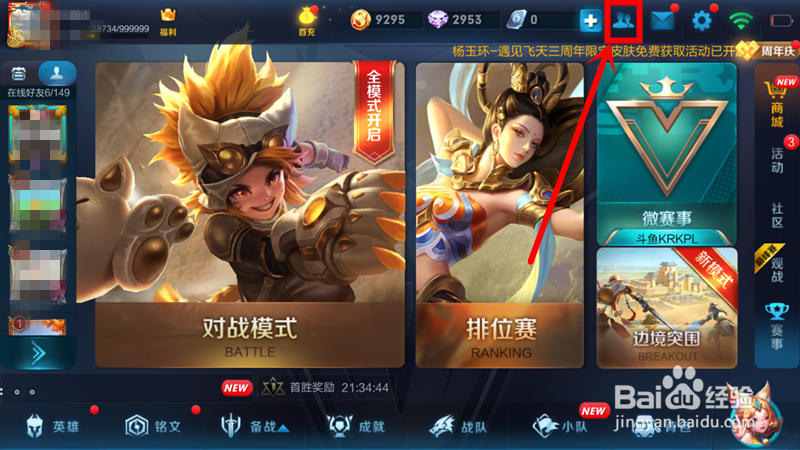 王者荣耀怎么邀请别人一起玩