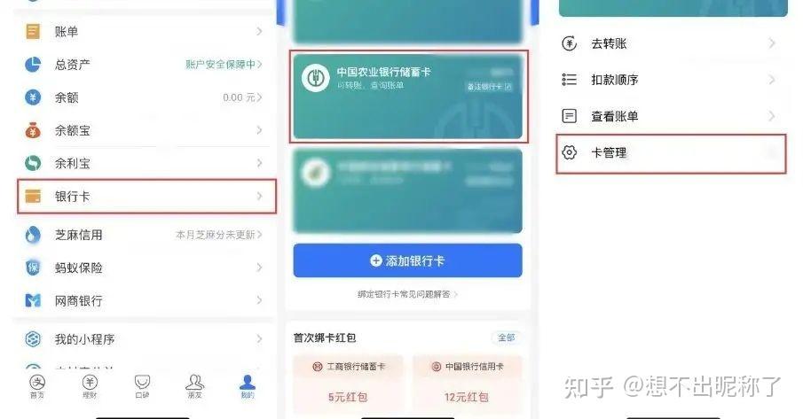 怎样查询自己绑定的银行卡号码