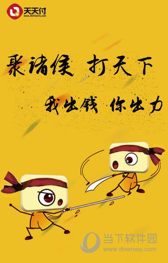 天天付app最新版本下载