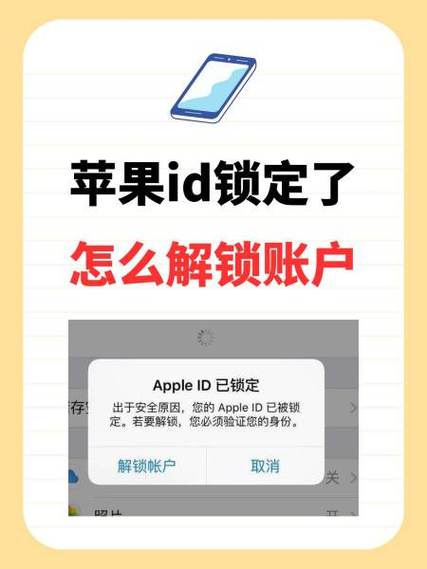 破解id锁要多少钱