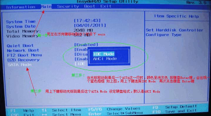 宏基笔记本bios高级选项