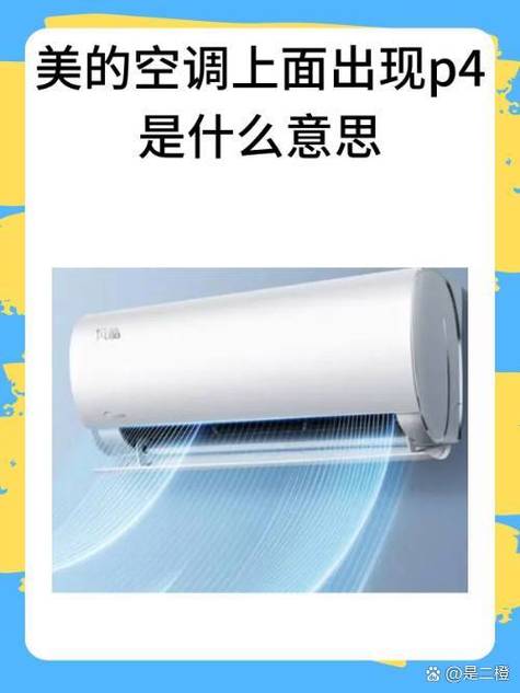 美的空调显示故障截图2