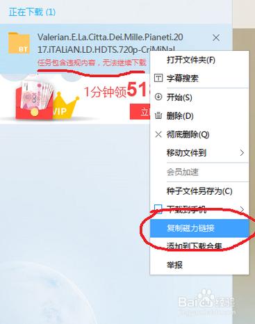 手机迅雷违禁内容怎么下载