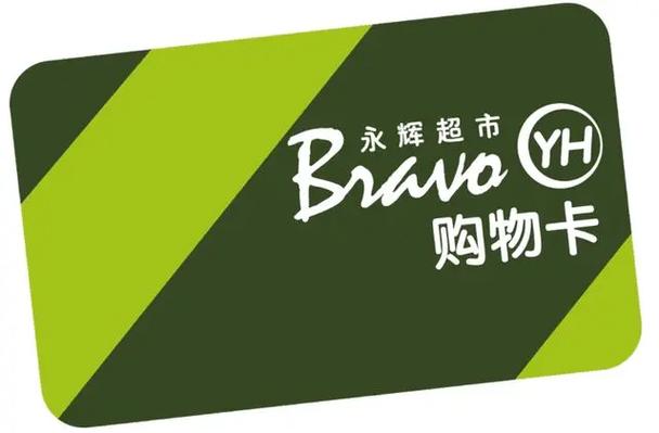 永辉超市提货券能换什么东西