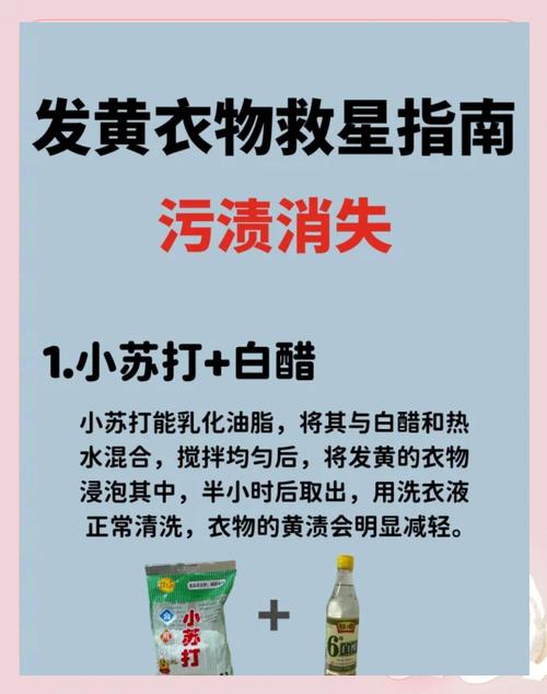 衣服祛黄小妙招