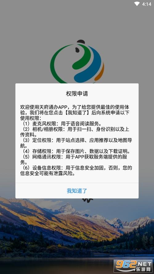 天府通办官方免费下载