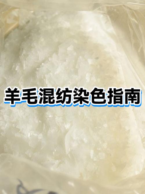 羊毛染色最佳方法