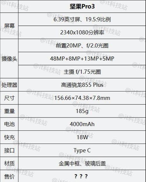 锤子坚果pro3参数配置详情