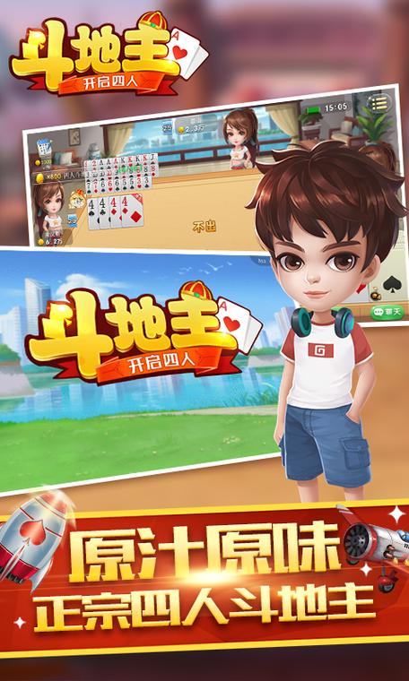 四人斗地主哪个软件好