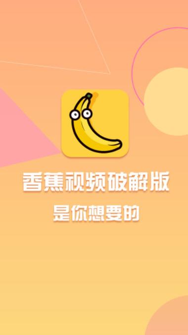 香蕉社区app免次数版下载最新版