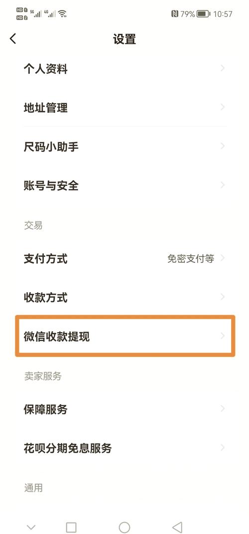 闲鱼怎么用微信收款