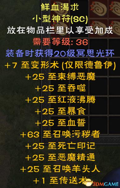 短暂能量护符 术士 法师