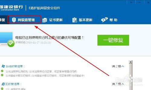 建行u盾过期怎么更新