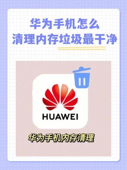华为手机专项清理