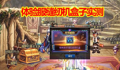 dnf新出的盒子叫什么