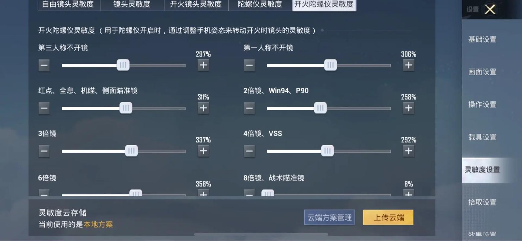 2022和平精英四指灵敏度调节