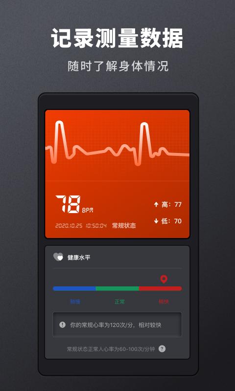 心跳测试软件下载
