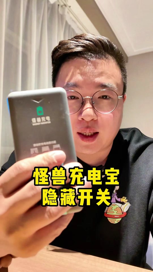 怪兽充电宝怎么解锁给手机充电?截图2