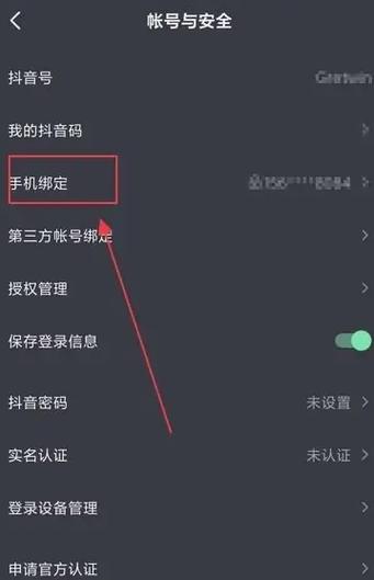 抖音怎么解绑另一个抖音号