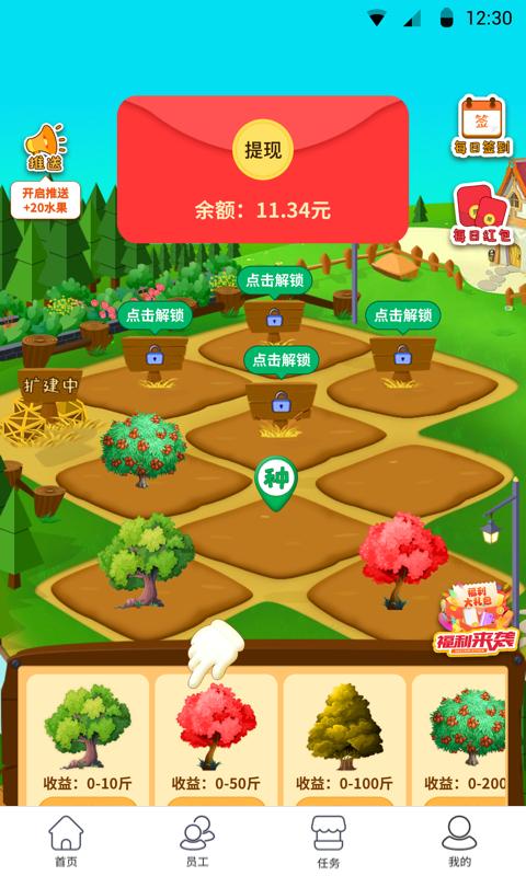 玩开心小果园领红包