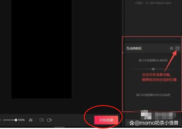 抖音用电脑怎么开直播截图3