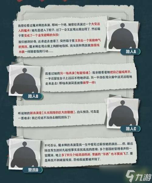 魔术师攻略