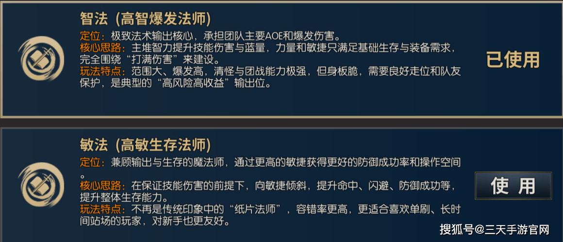 魔术师攻略截图3