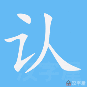 认字视频3500字免费学