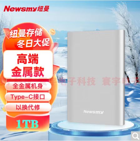 纽曼下载中心移动存储