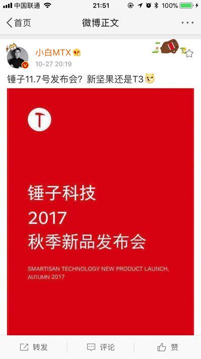 锤子手机还会出新品吗截图3