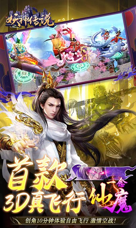 妖神传说强度排行截图2