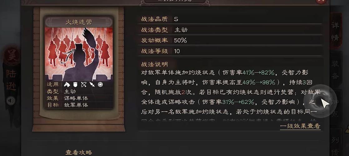 三国志战略版攻略陆逊