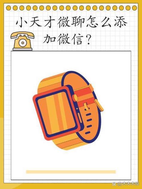 怎样加小天才手表号码的微信