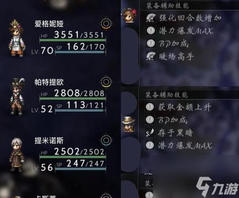 八方旅人最佳阵容搭配