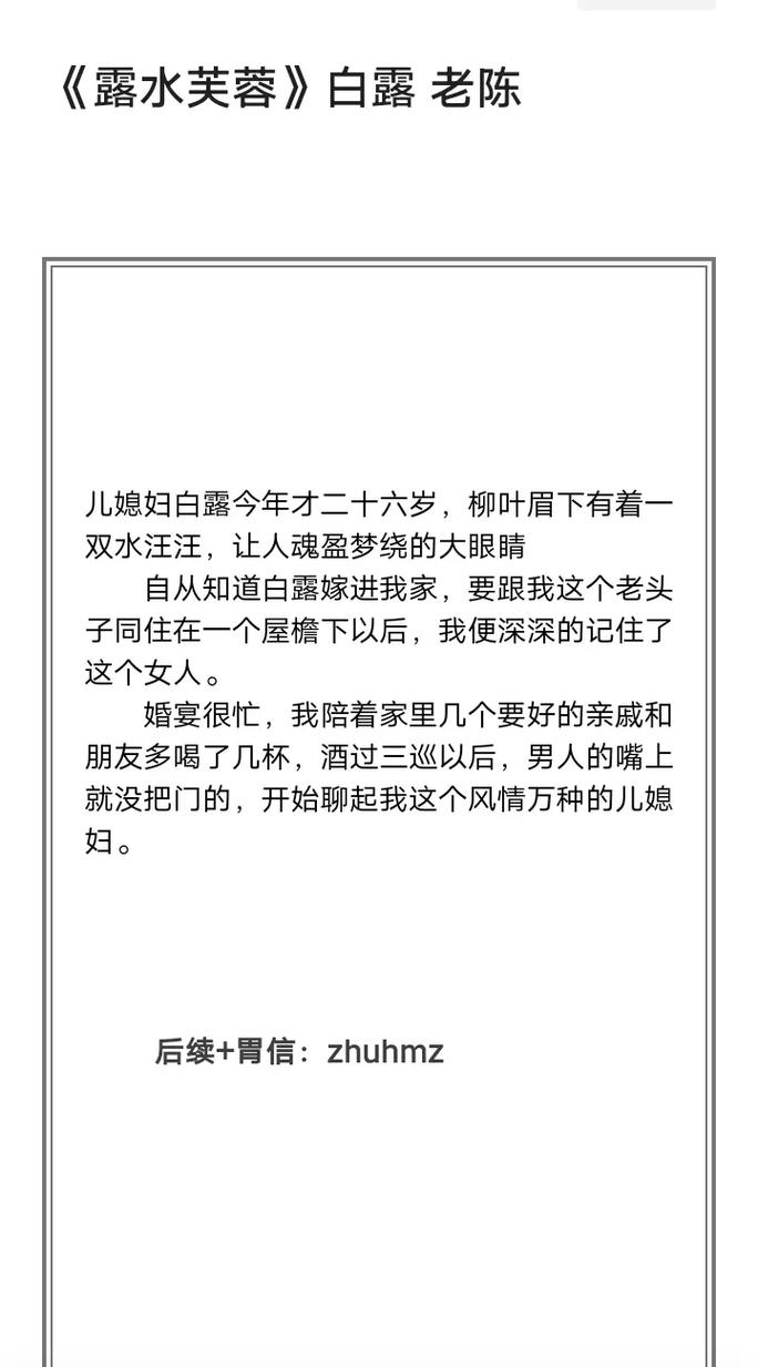 白露老陈小说最新章节更新内容