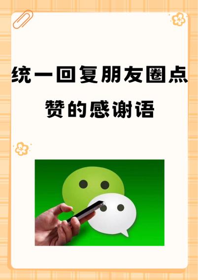 朋友统一回复点赞的人