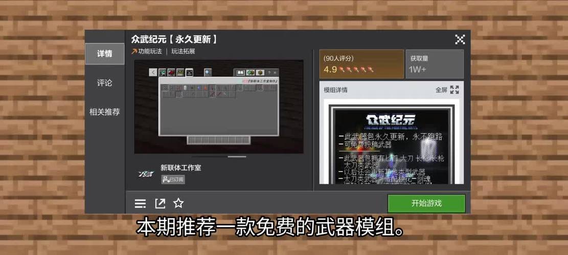 我的世界电脑版好玩的模组免费
