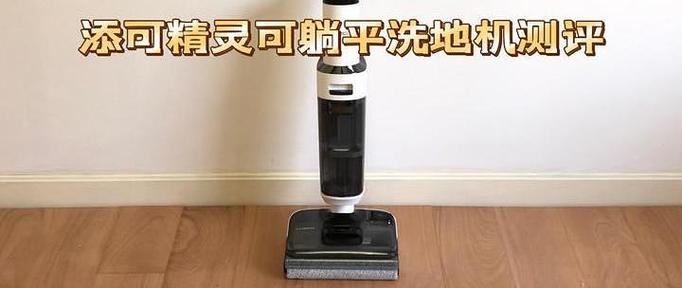 添可洗地机电池更换视频截图2
