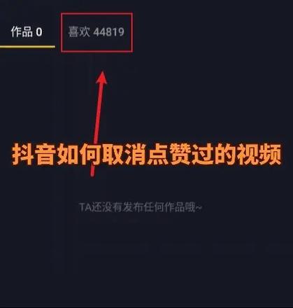 抖音别人取消点赞自己知道吗截图2