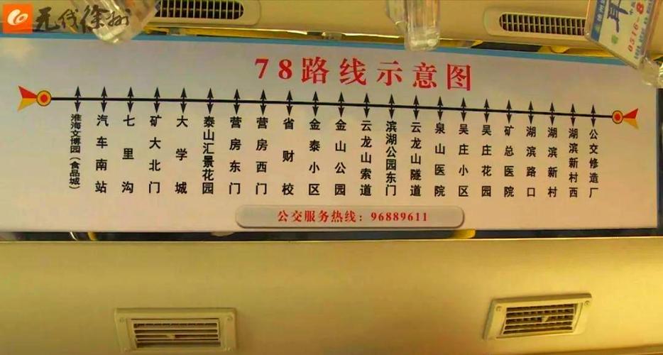 滨河中路公交站点查询