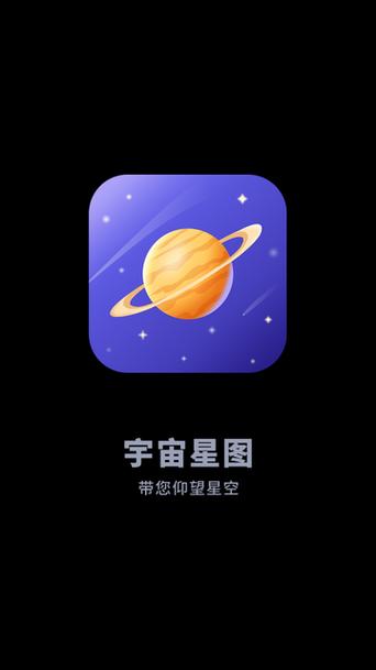可以看宇宙的软件手机