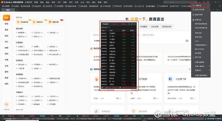 看股票最好的软件